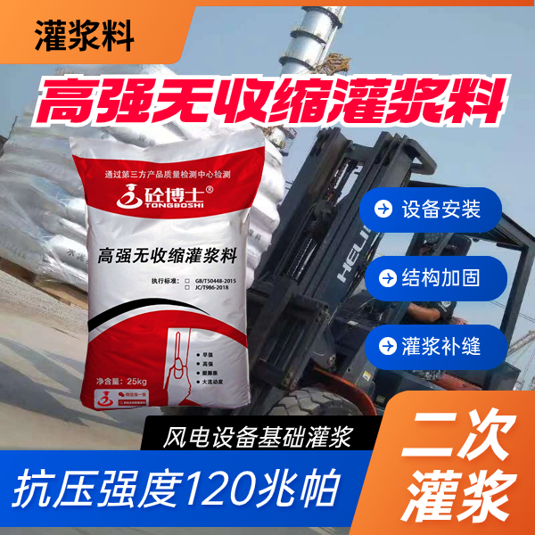 设备基础用灌浆材料