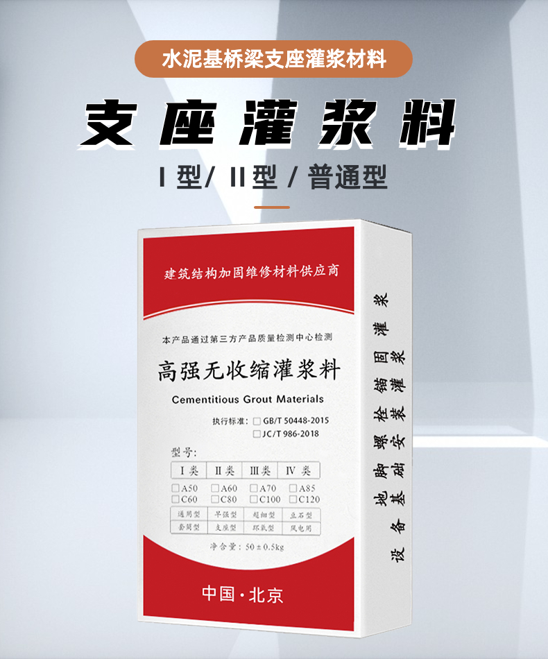 桥梁支座砂浆