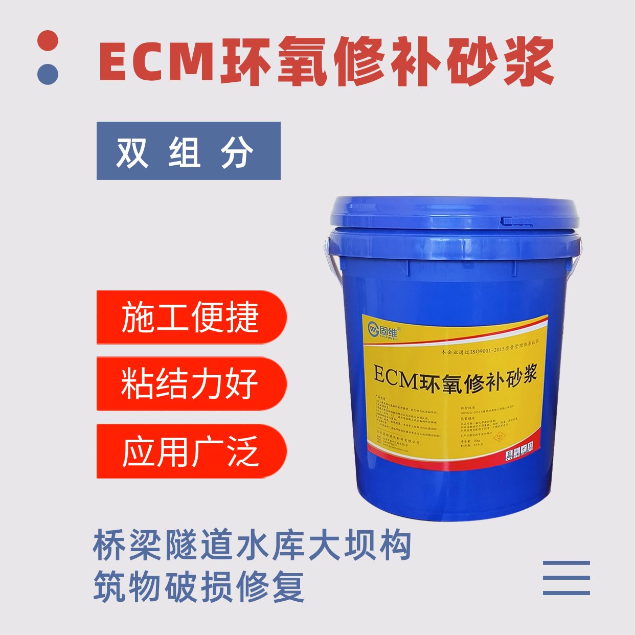环氧树脂砂浆