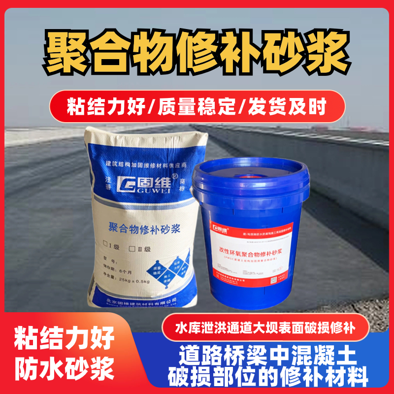 PMSC高强聚合物砂浆 