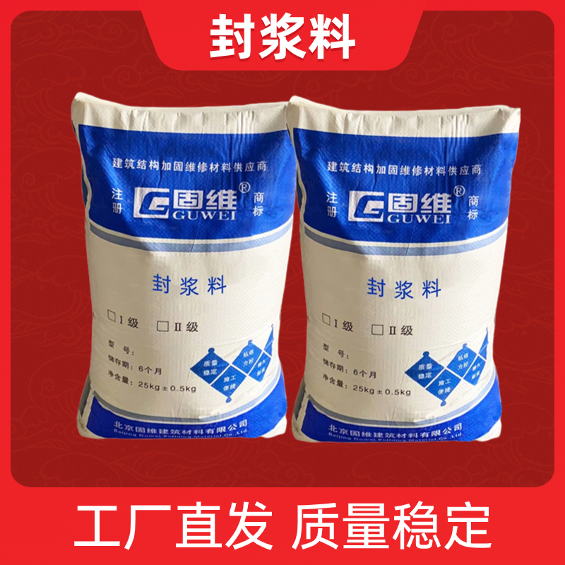 封浆料 装配式建筑用水泥基早强封仓料