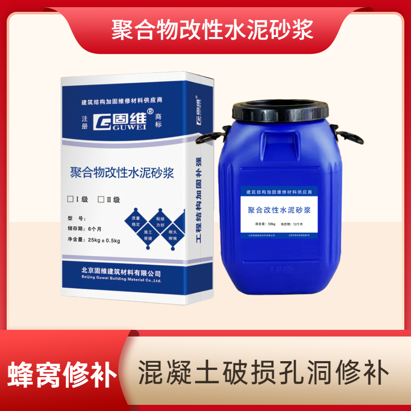 JF聚合物水泥防水砂浆一型二型 隧道地铁港口水渠防渗抗裂砂浆