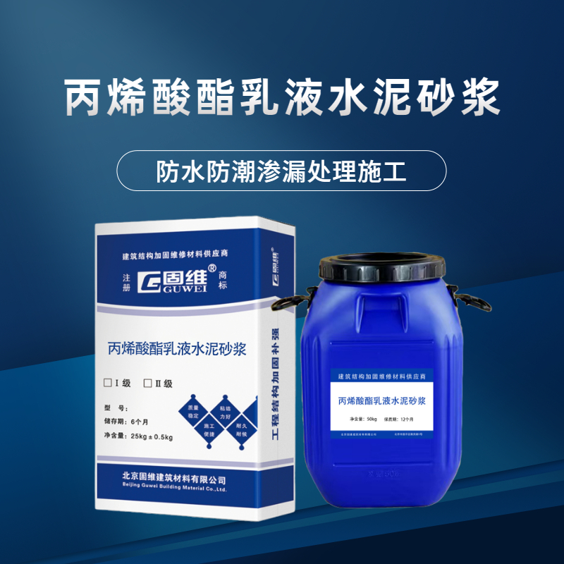 聚合物丙乳砂浆混凝土修补料 环氧灌浆树脂裂缝修复胶