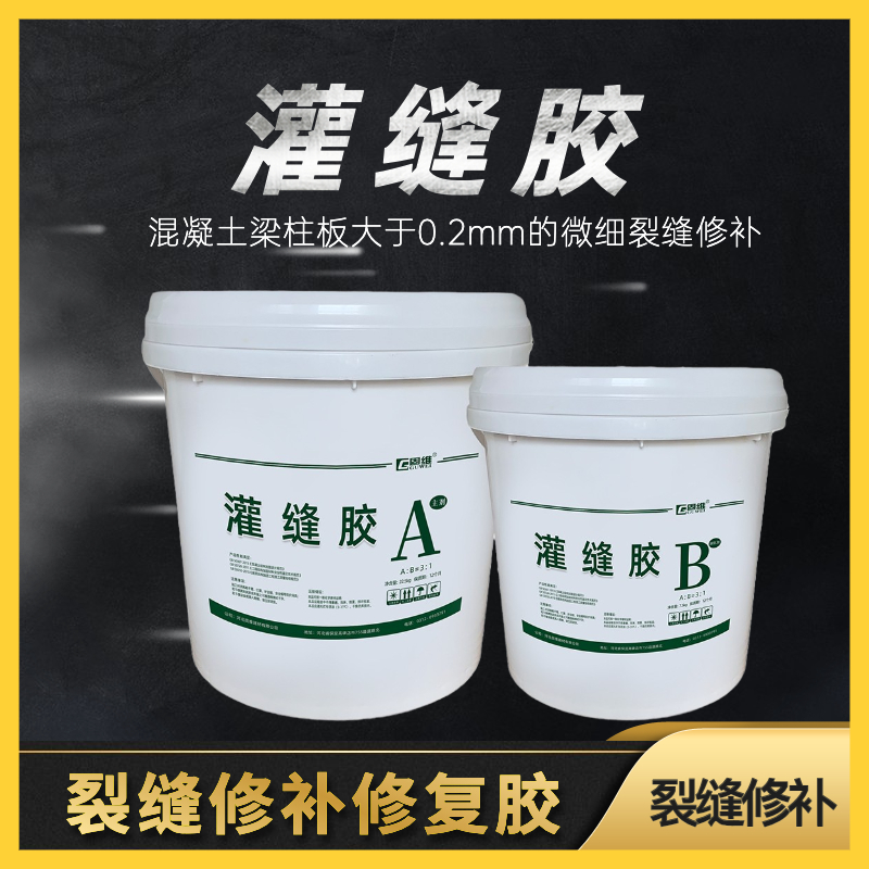 混凝土裂缝修补修复