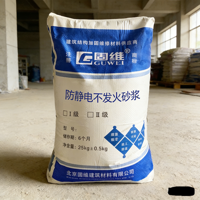 防静电不发火砂浆施工